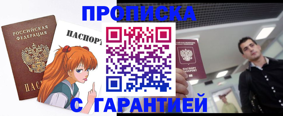 временная регистрация надежно в Миньяре